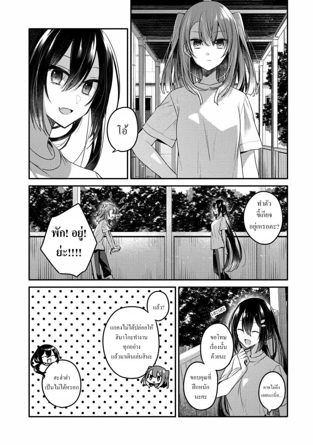 Watashi o Tabetai Hitodenashi 15-ที่ของหัวใจ