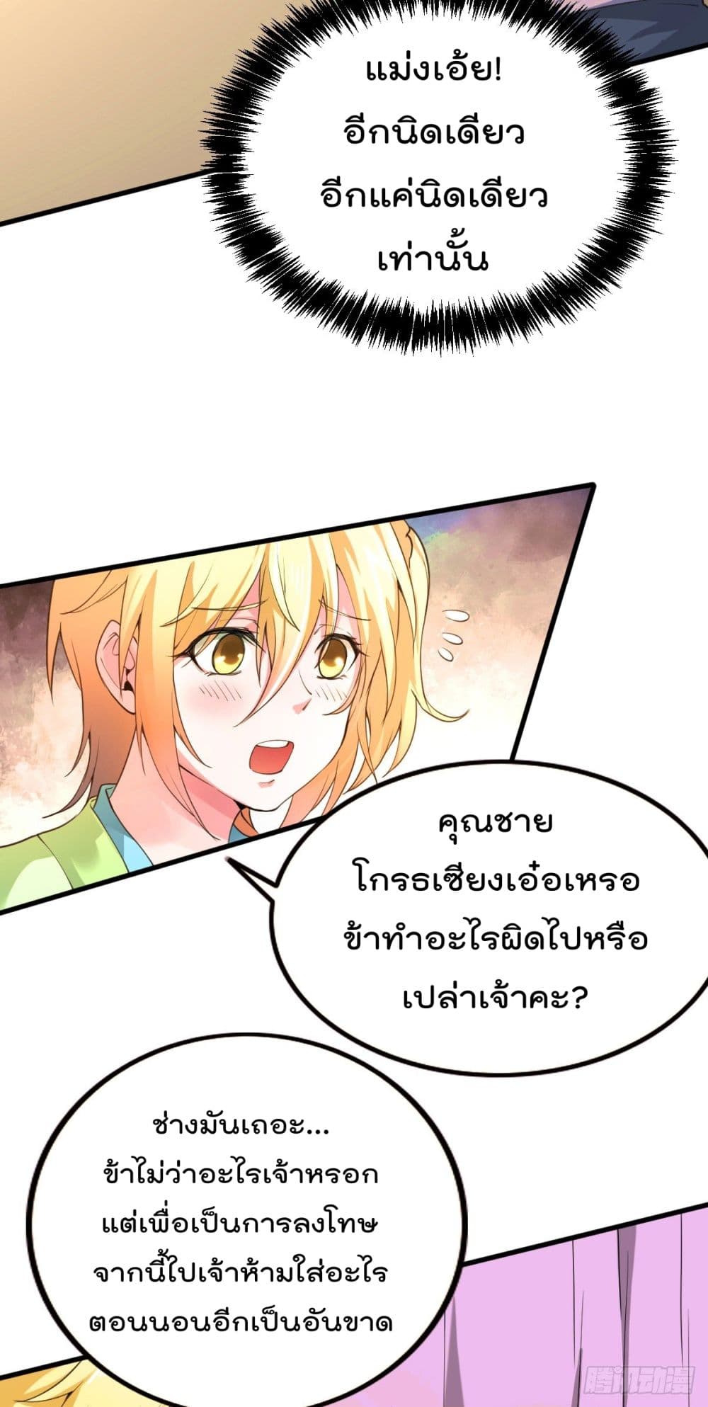 Immortal Husband on The Earth เซียนร้อยรักเขยนี้ขอบ่มเซียนให้พ่อตา 26-26