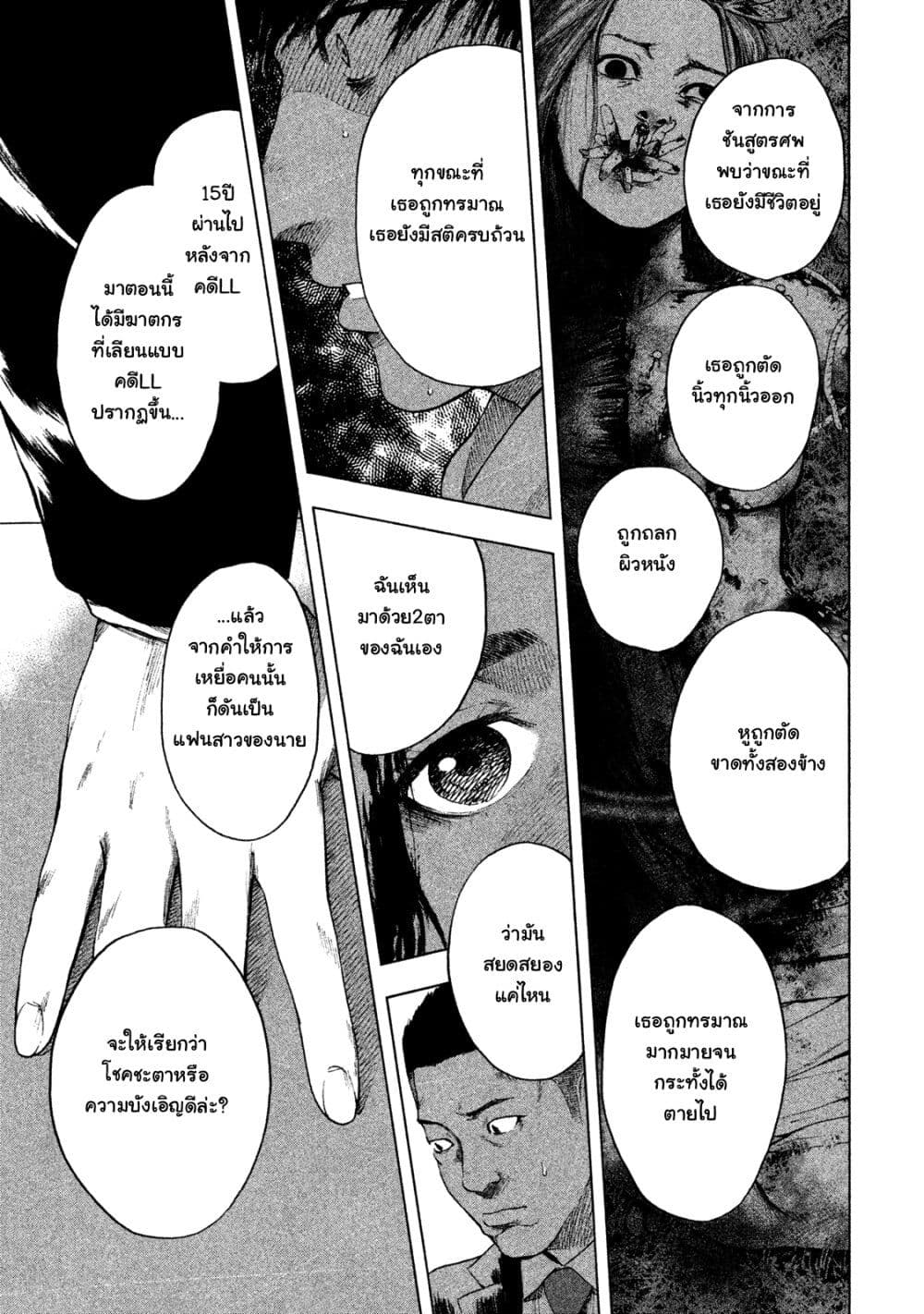 Shin'ai naru Boku e Satsui o Komete 3-3