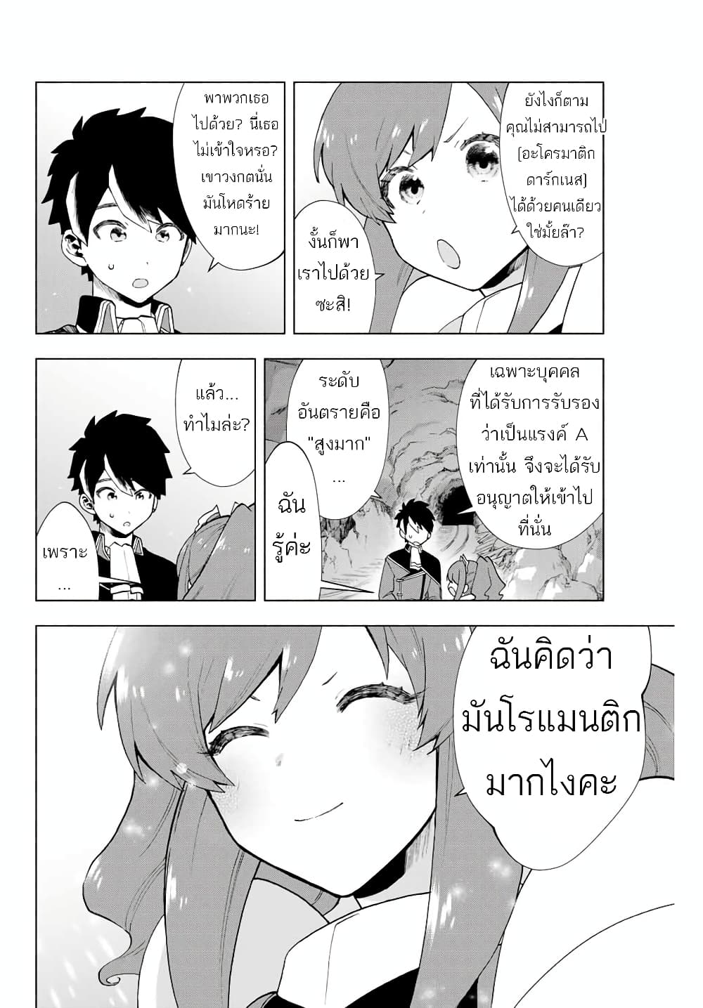 A Rank Party wo Ridatsu Shita Ore wa, Moto Oshiego Tachi to Meikyuu Shinbu wo Mezasu 3-3