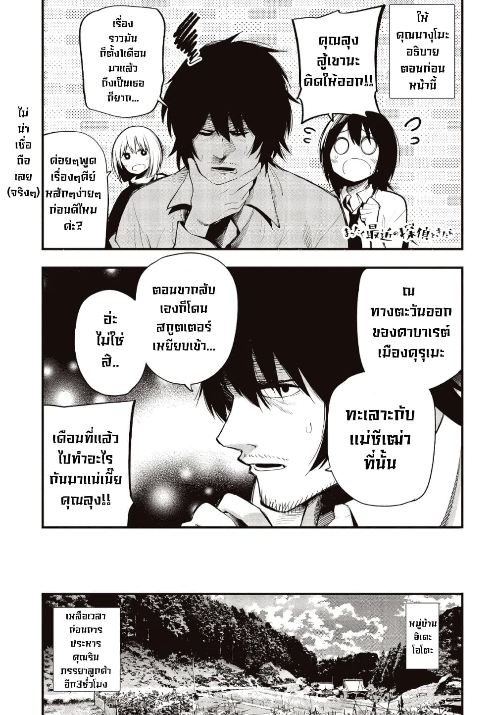 Mattaku Saikin no Tantei to Kitara 39-มาชิโระกับความรักของผู้สื่อวิญญาณ ตอนจบ