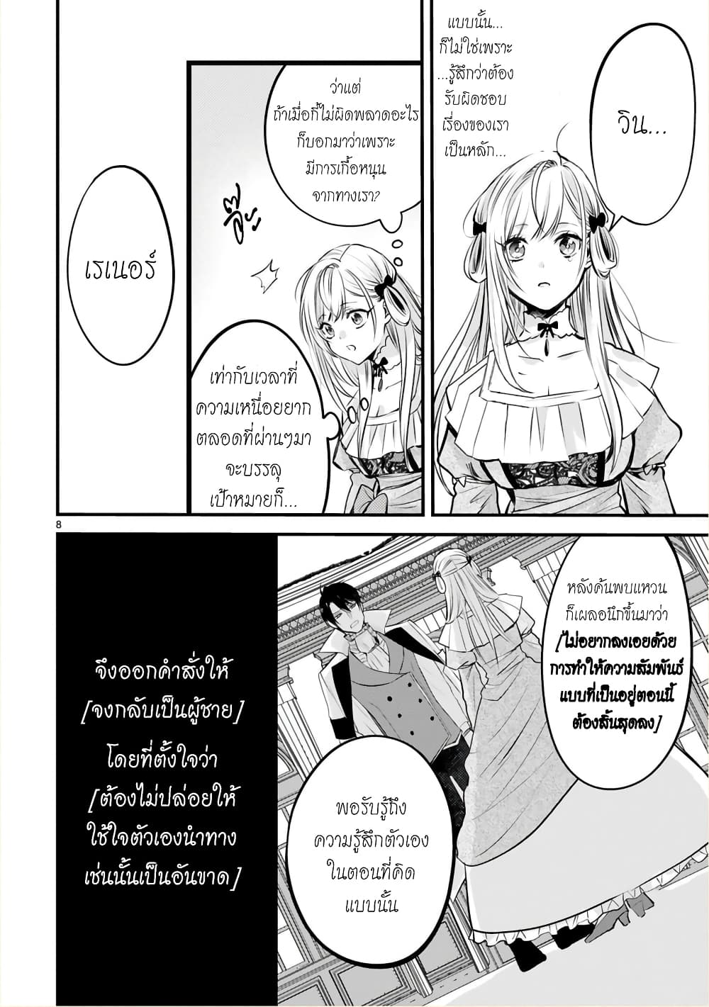 Shinyuu Ouji to Koshiginchaku ~Oshi no Ouji ni Kyuukon Sarete Komattemasu~ 11-ตอนจบ