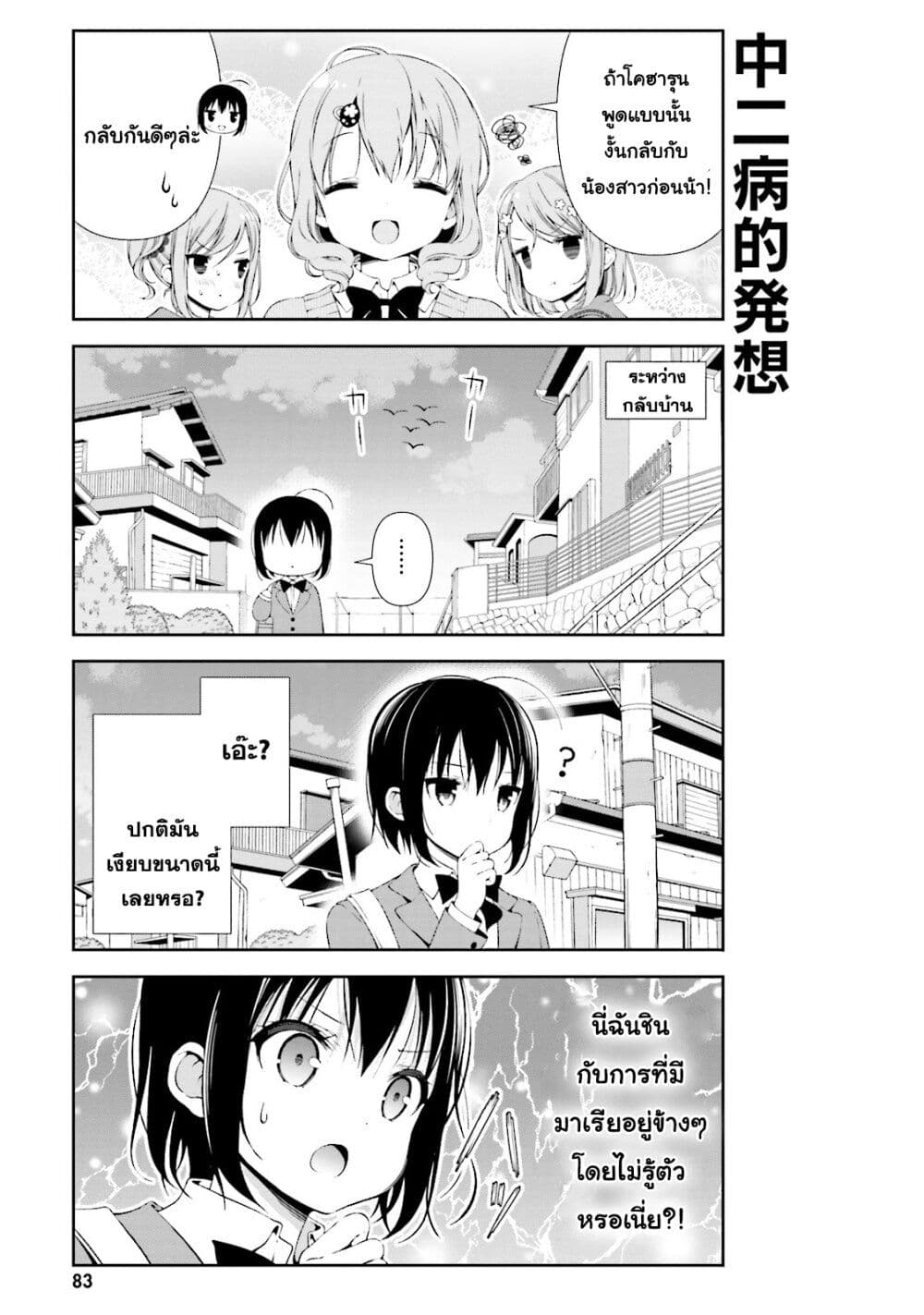 Watashi no Tomodachi ga Sekaiichi Kawaii 9-9