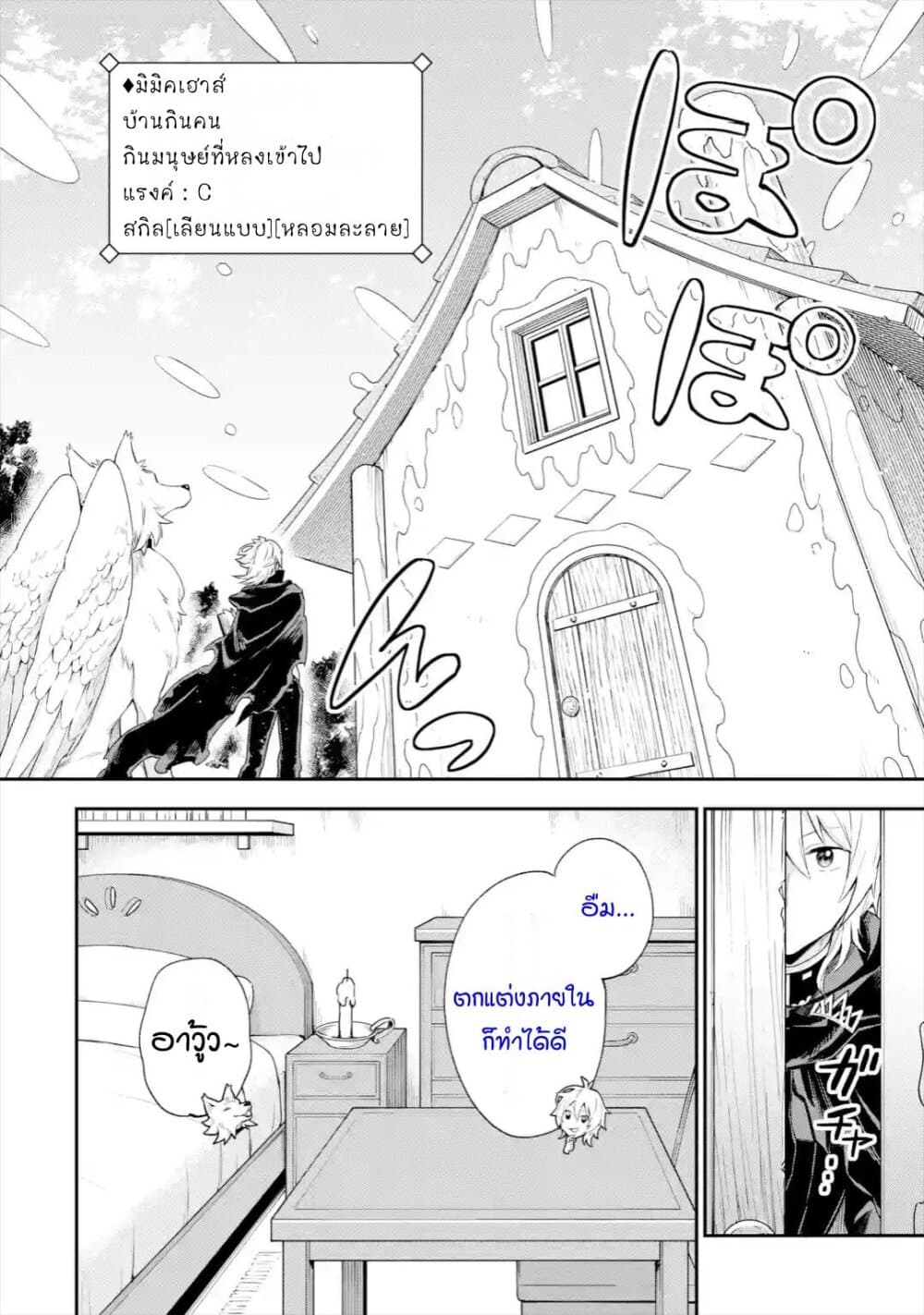 Last Boss, Yamete Mita: Shujinkou ni Taosareta Furi Shite Jiyuu ni Ikite Mita 2-2