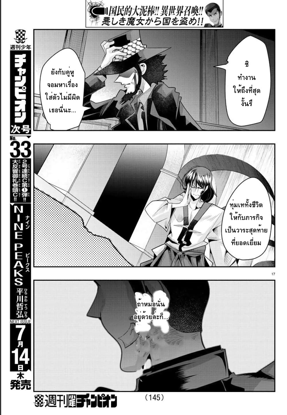 Lupin Sansei Isekai no Himegimi 35-คนที่ชวนสู่เส้นทางอื่น