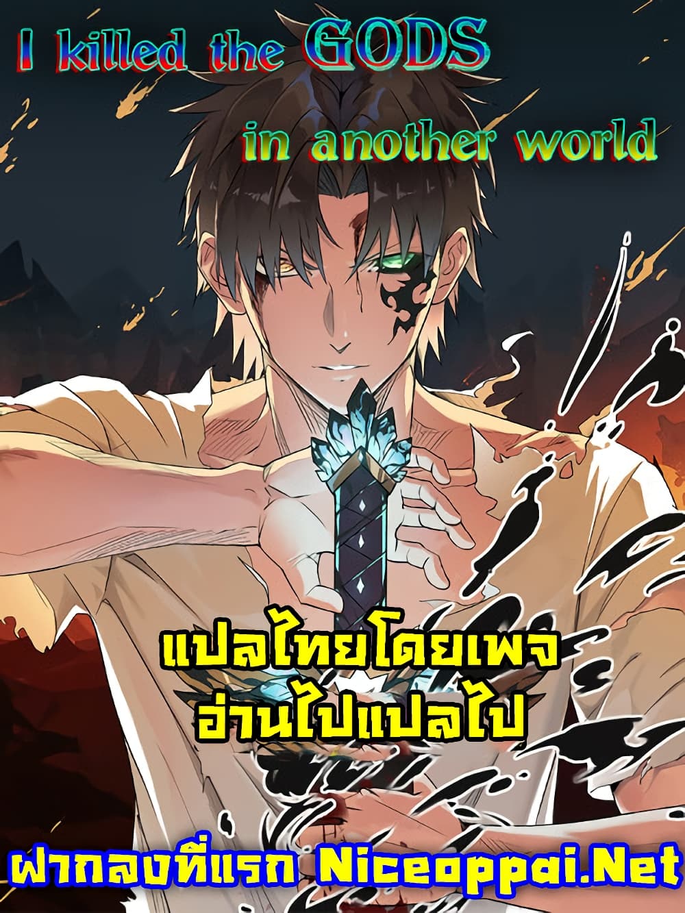 I Killed The Gods in Another World 41-41