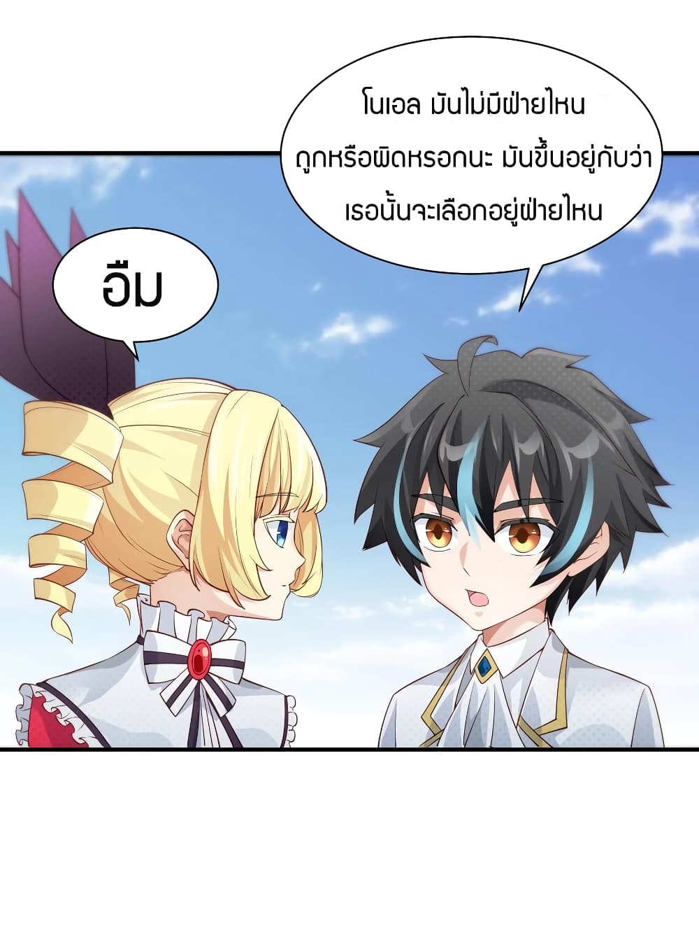 Young Master Villain Doesn't Want To Be Annihilated 21-21