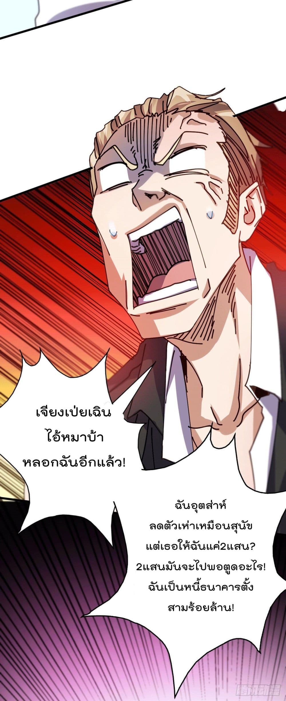 God Dragon of War in The City การล้างแค้นของราชันมังกรแห่งสงคราม 24-24