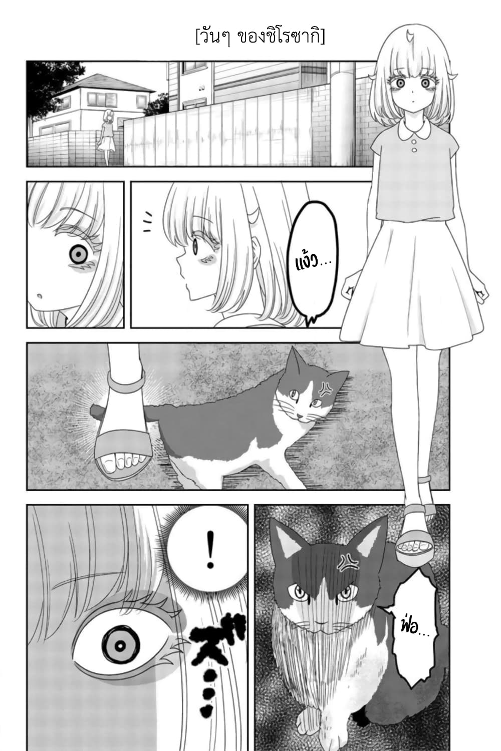 Ijimeru Yabai Yatsu 34.5-ตอนพิเศษ ท้ายเล่ม 3