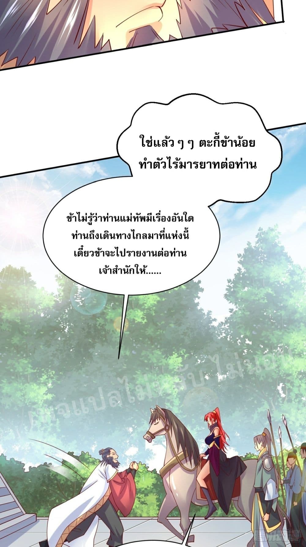 I Am The Great Supreme God ข้านี่แหละคือมหาเทพผู้ยิ่งใหญ่ 2-2