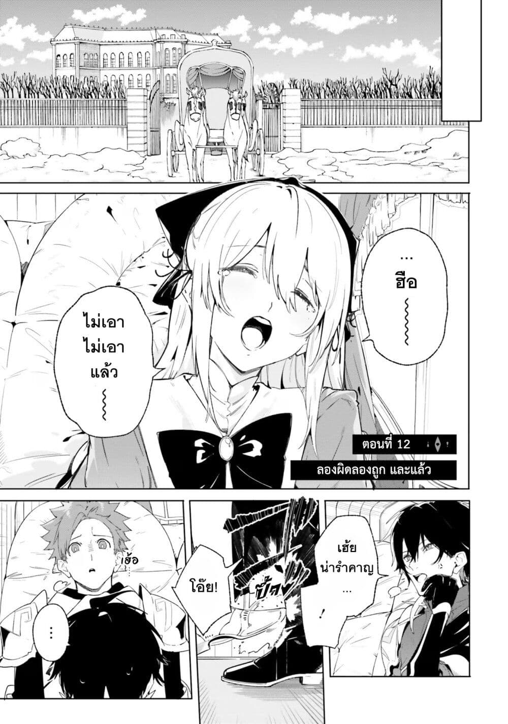 Majutsushi Kunon wa Miete Iru 12-ลองผิดลองถูก และแล้ว