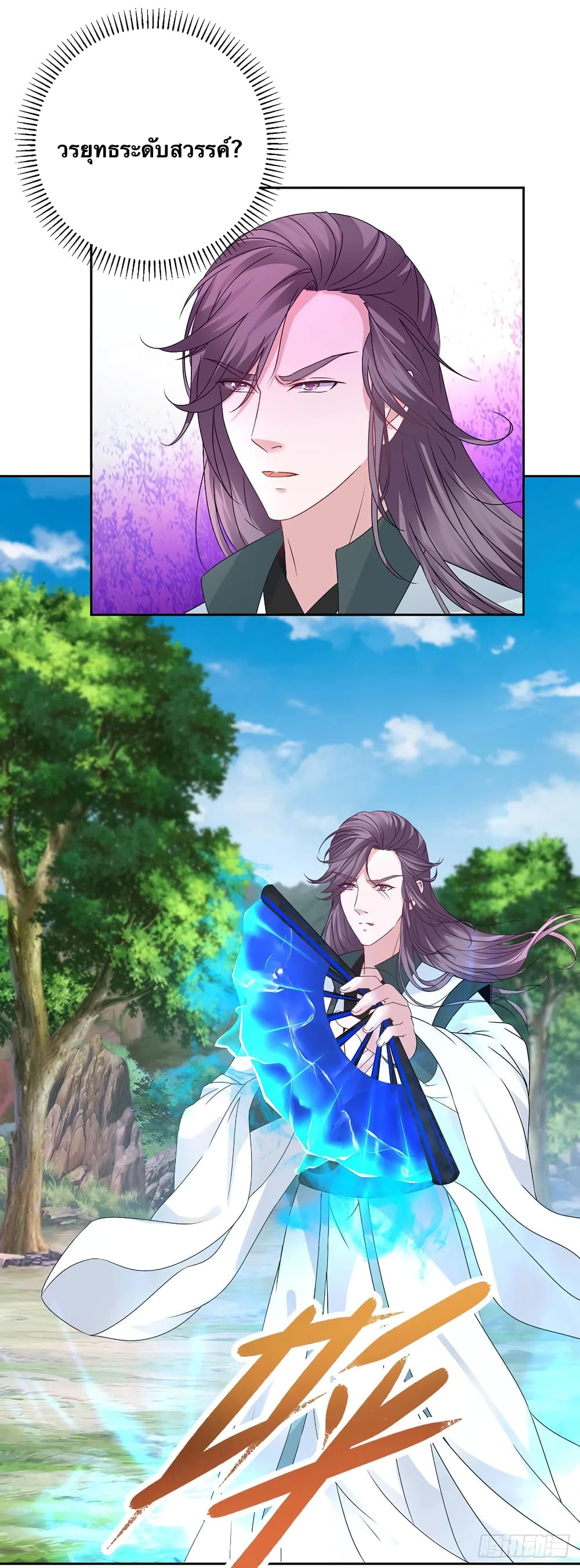 Divine Soul Emperor 263-263