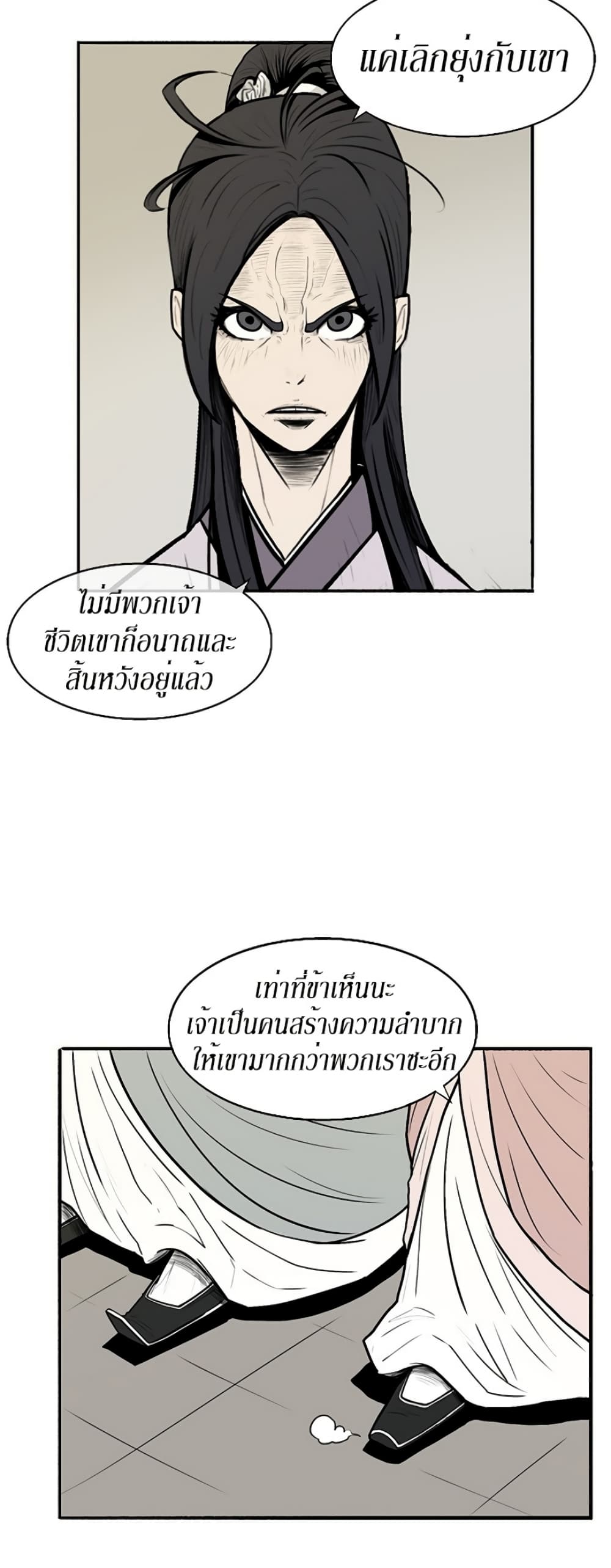Legend of the Northern Blade 9-9