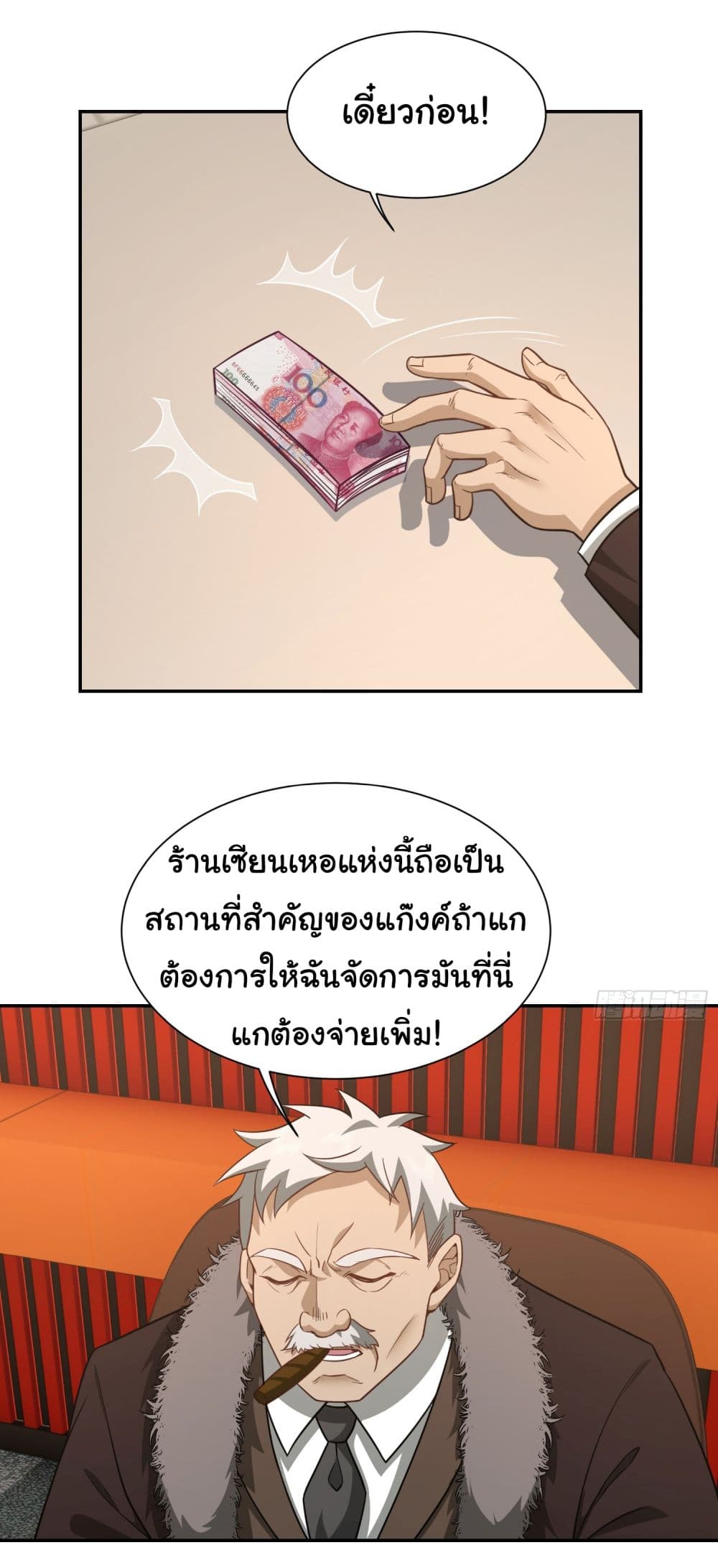 Dragon King Order คำสั่งราชามังกร! 39-39