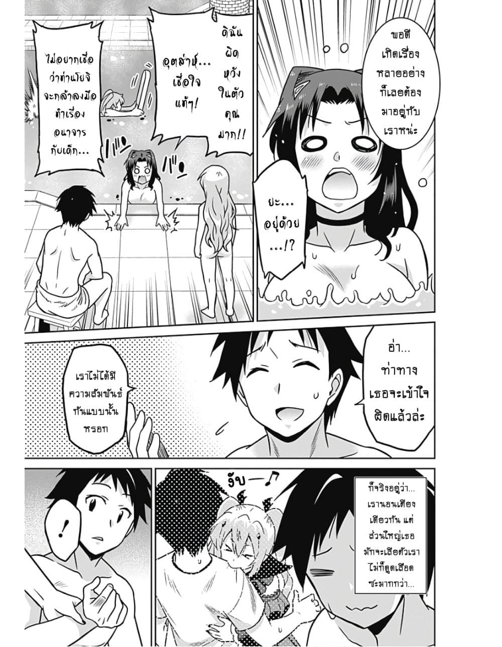 Saikyou no Shuzoku ga Ningen datta Ken เผ่ามนุษย์แกร่งสุดโลก 40.1-40.1