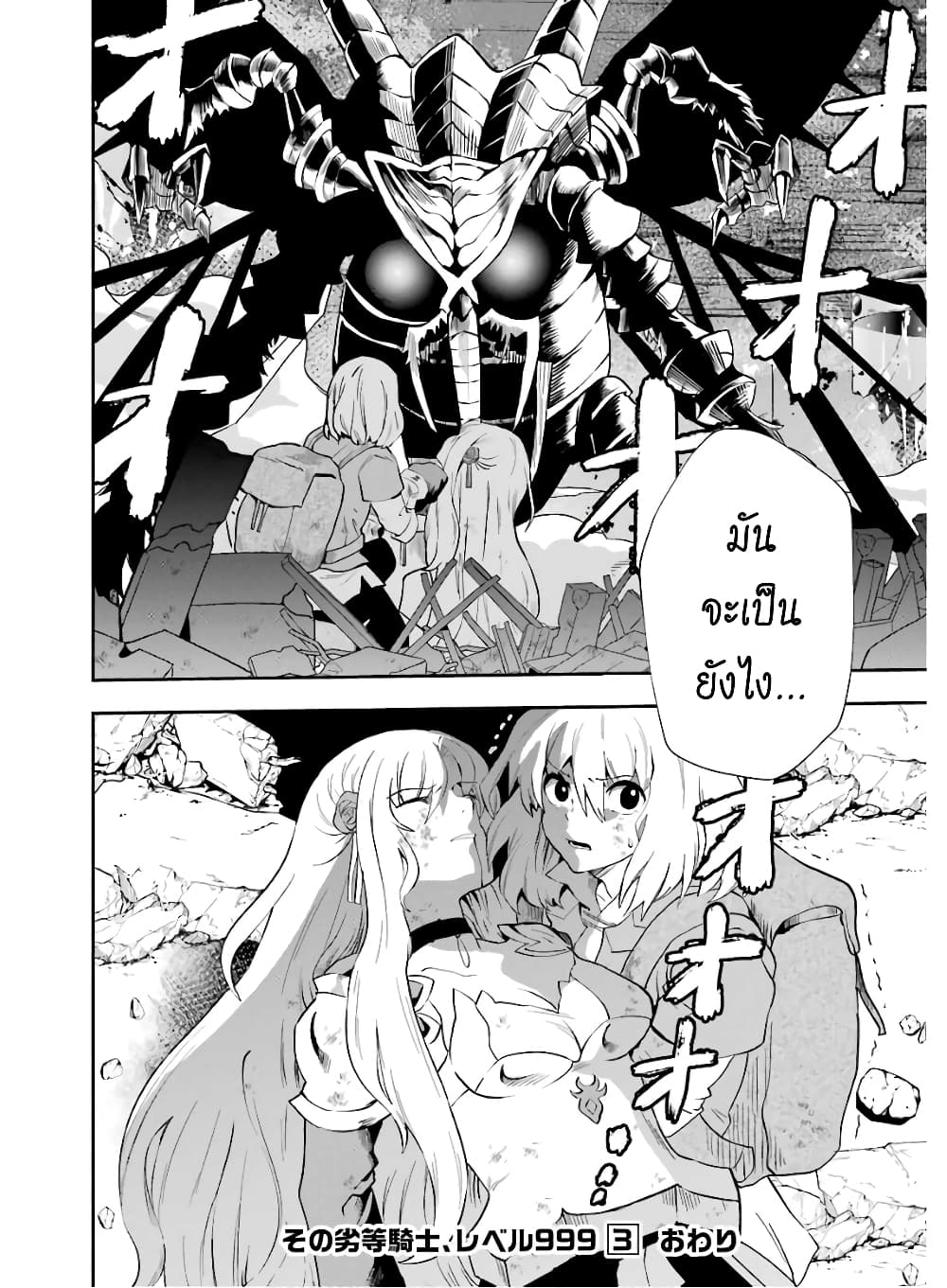 That Inferior Knight, Actually Level 999  อัศวินผู้ต่ำต้อยคนนั้น เลเวล 999 9.5-9.5
