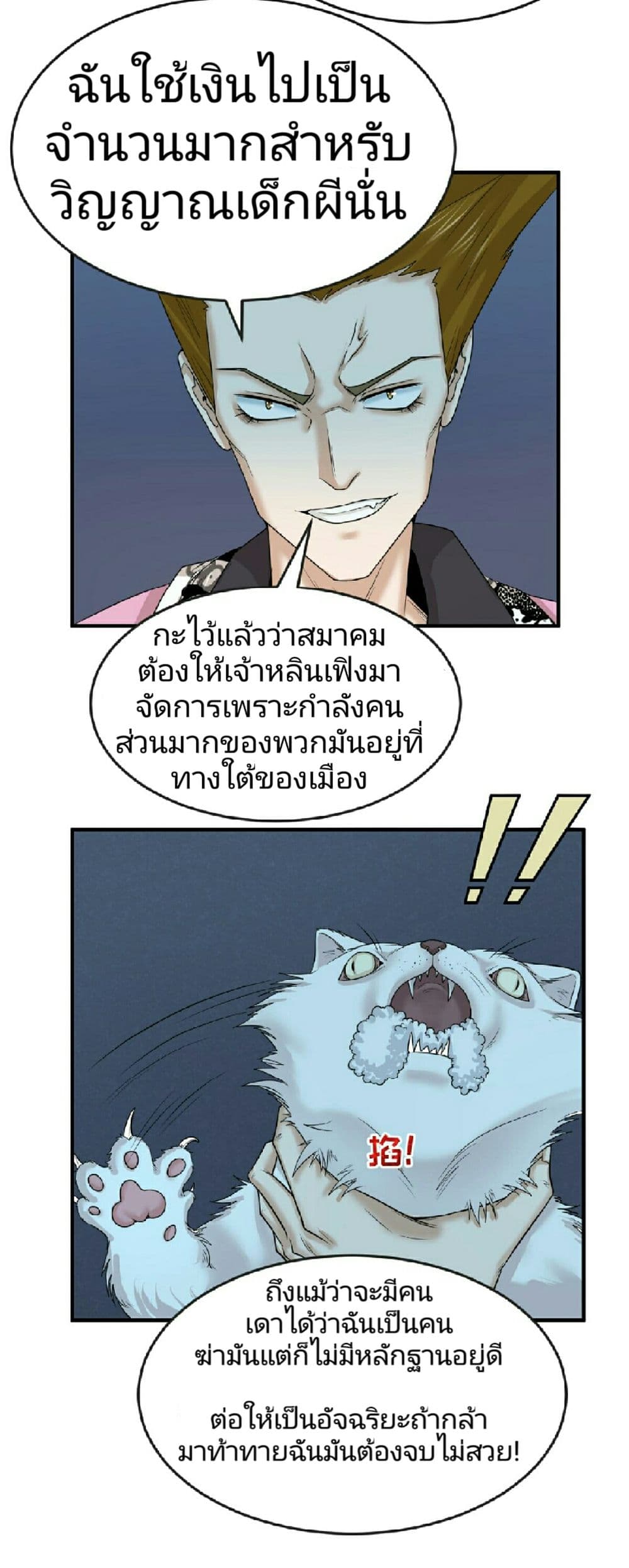 The Age of Ghost Spirits 64-64