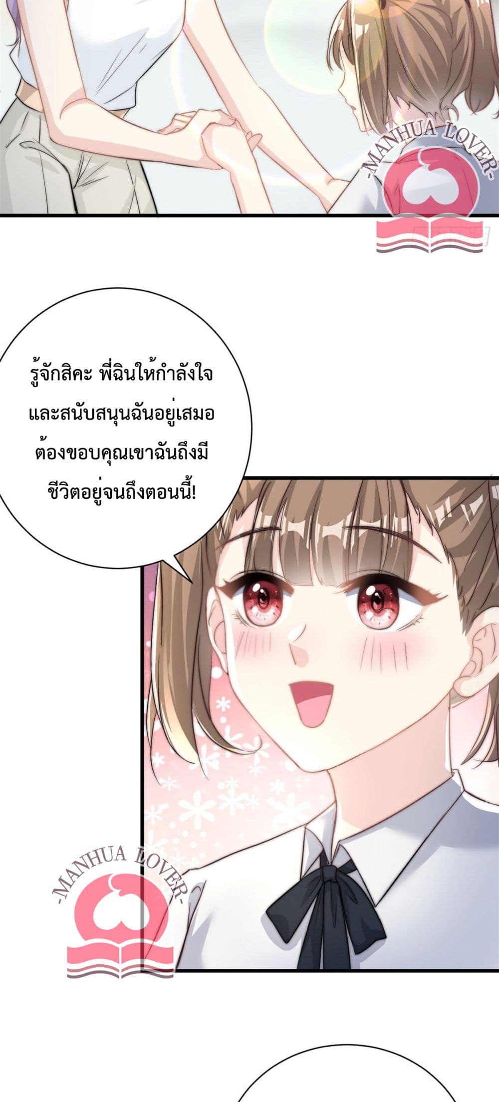 Your Heart Is Safe Now 21-21
