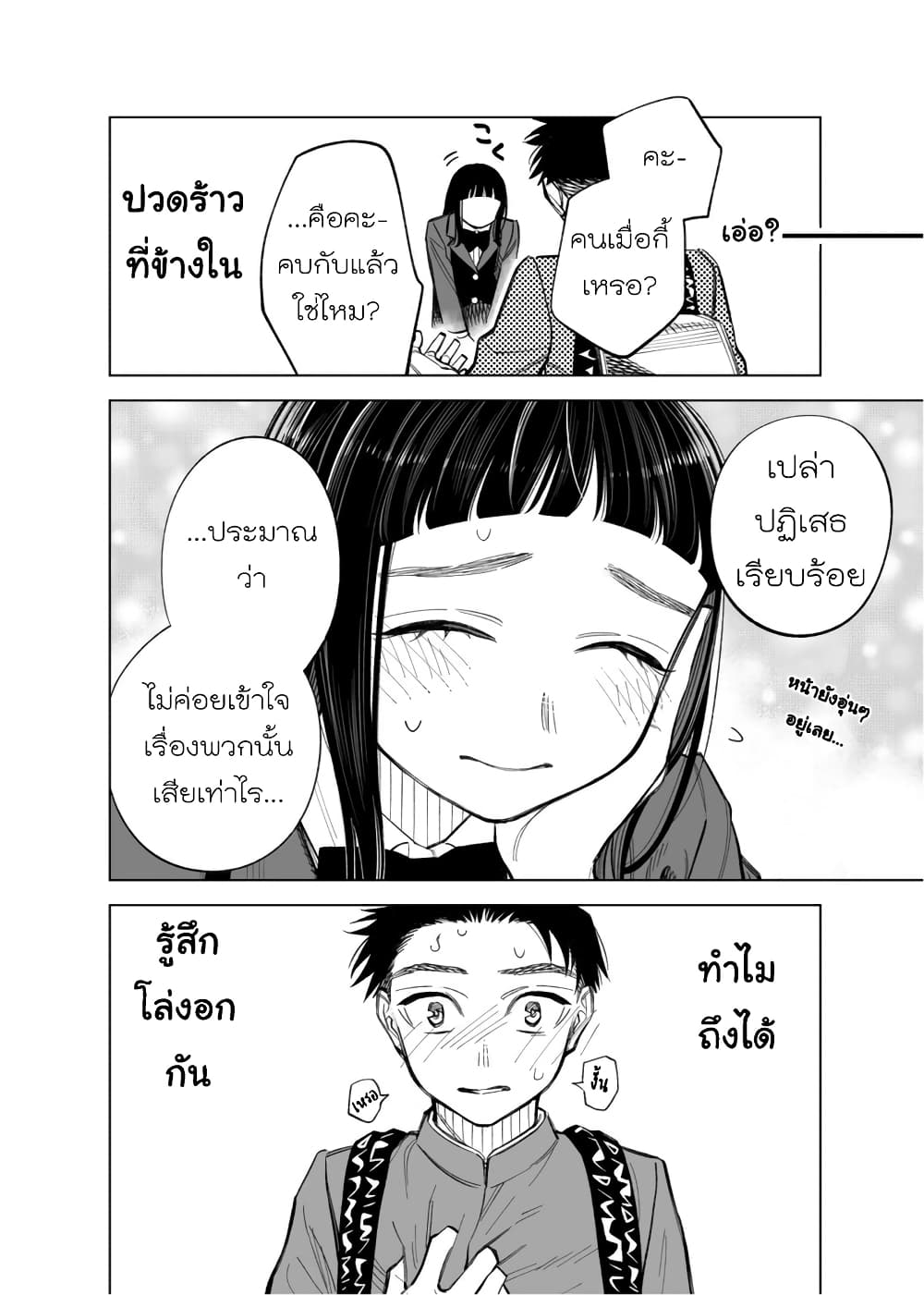 Futago-tachi no Shojijou 83-83