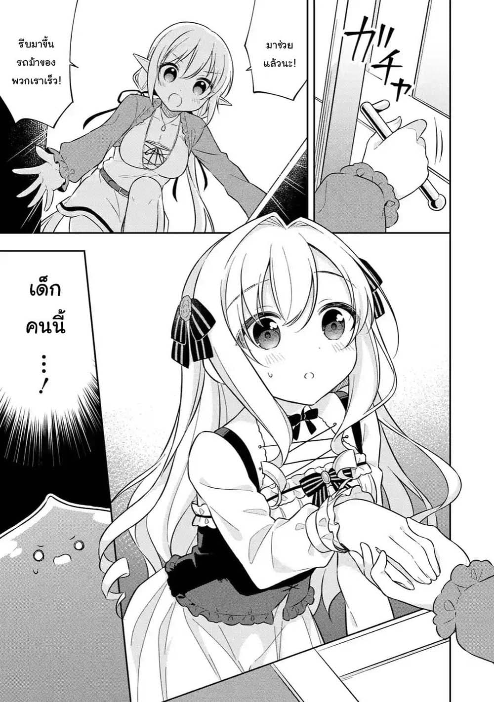 Slime Tensei. Daikenja ga Youjo Elf ni Dakishimeraretemasu 9.1-9.1