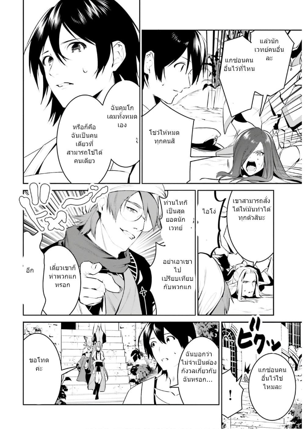 I Want To Play Happily In Another World Because I Got A Heavenly Castle 16-16