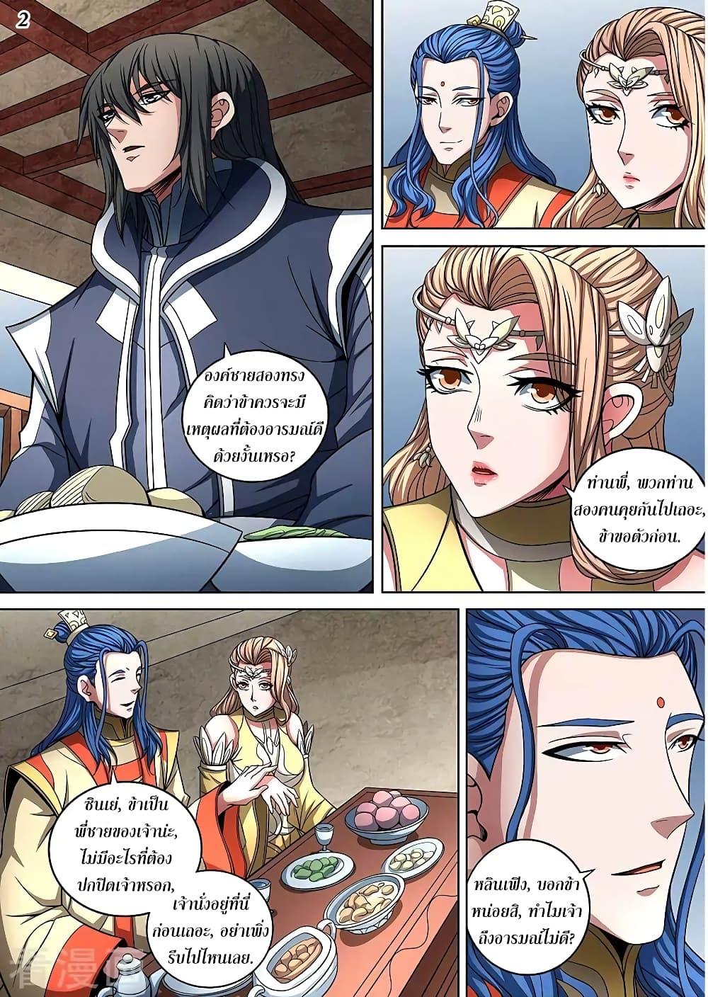 God of Martial Arts 260-260