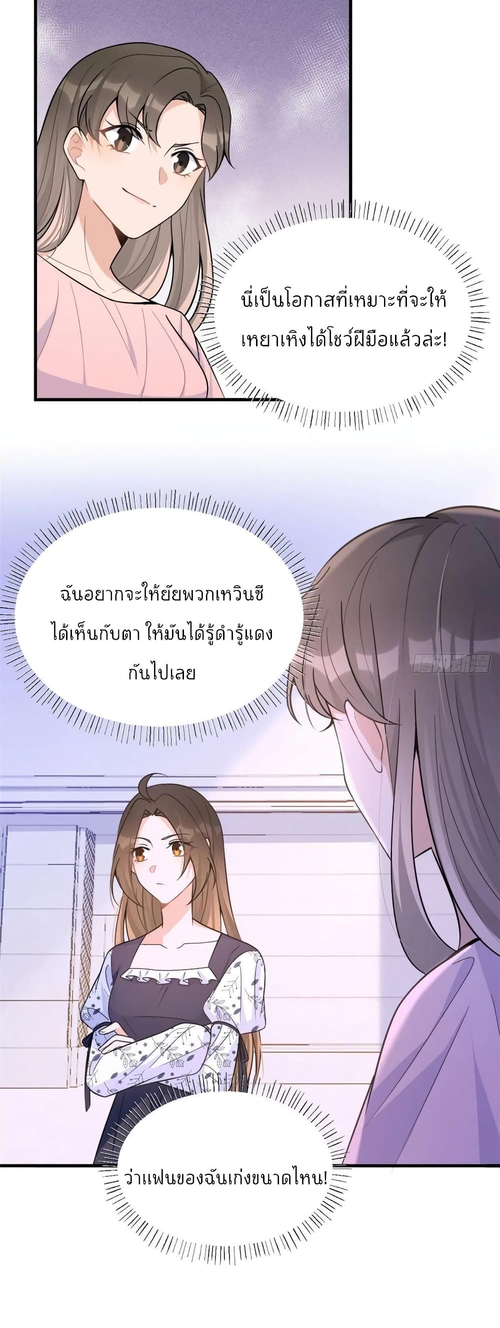 Remember Me? จำฉันได้หรือเปล่า? 85-85