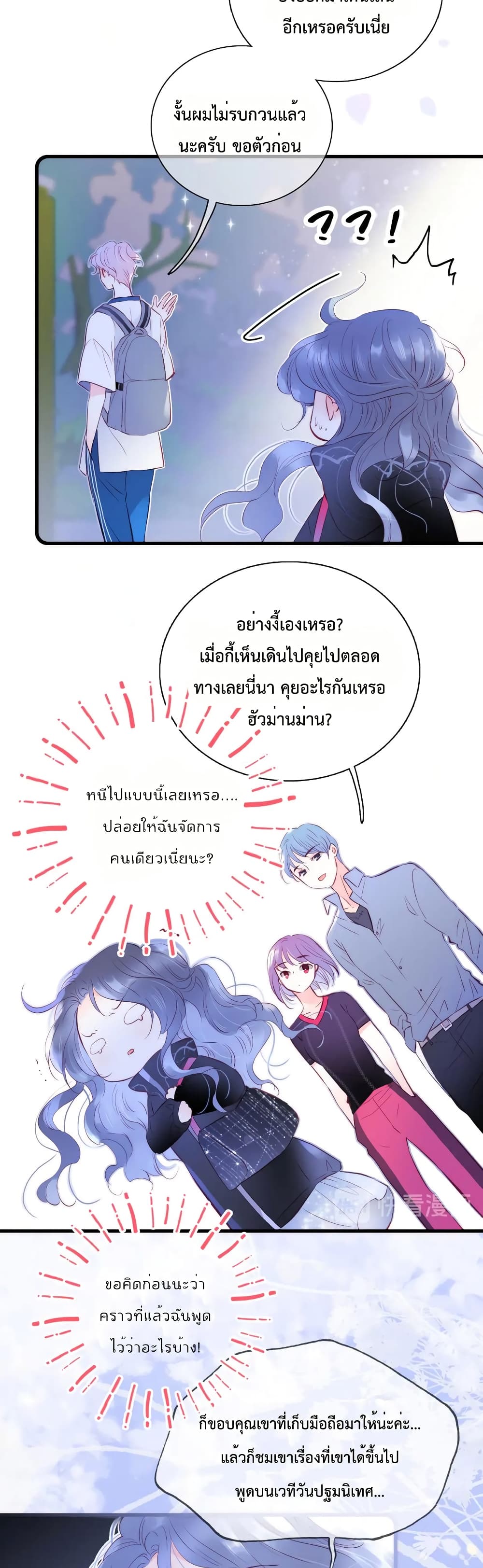 Hello, My Soul Mate 8-8