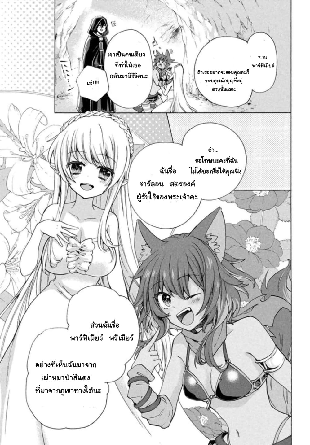 'Kukuku……. Yatsu wa Shiten'no no Naka Demo Saijaku' to Kaiko sa Reta Ore, Naze ka Yusha to Seijo no Shisho ni Naru 2-2
