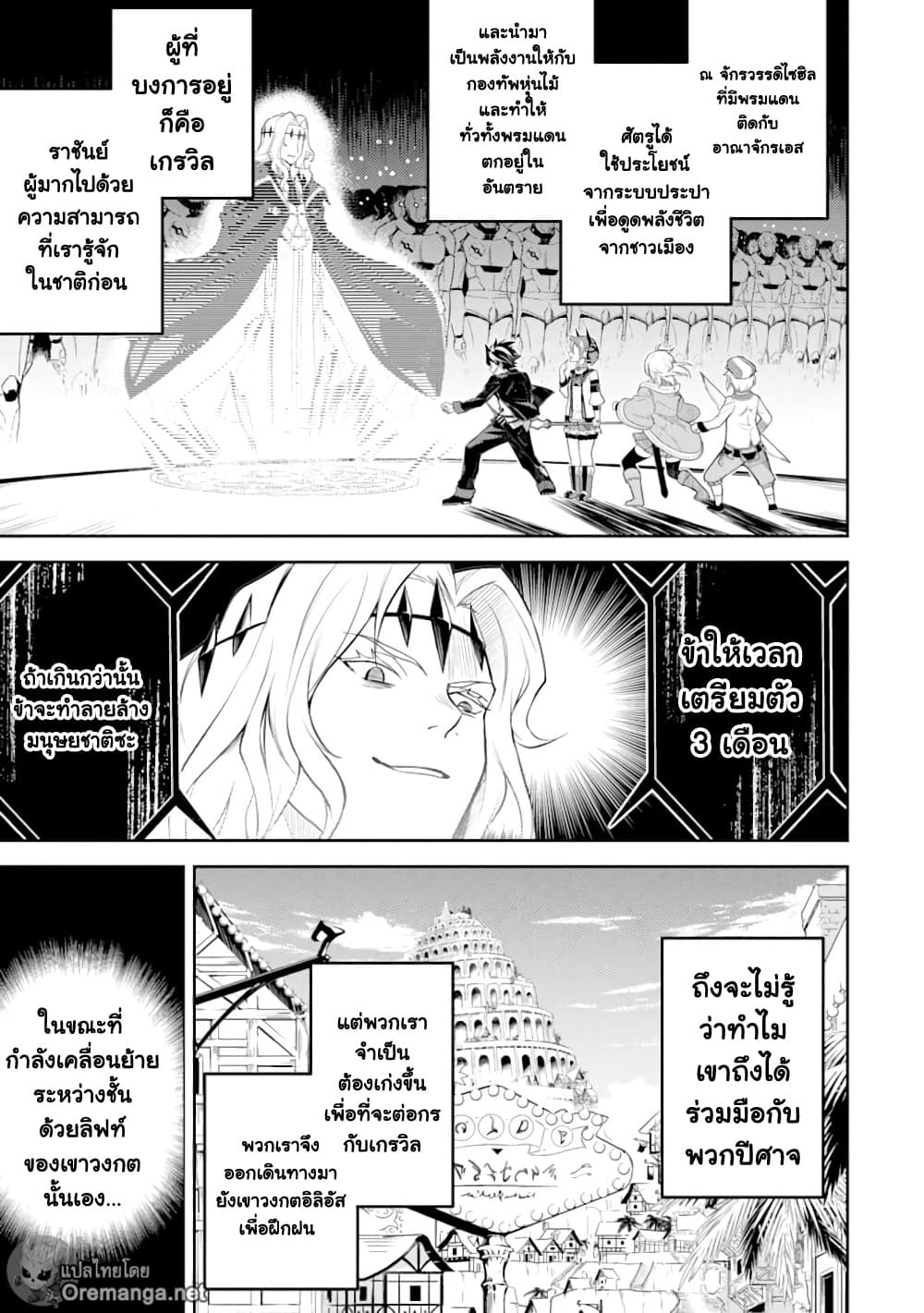 Shikkaku Mon no Saikyou Kenja ปราชญ์เทพเกิดใหม่ไปเป็นตราไร้ค่า 45-ปราชญ์เทพ, ลอบโจมตีกะทันหัน