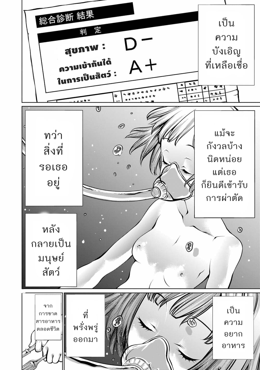 Killing Bites เขี้ยวพิฆาตพันธุ์ผสม 89-ฉันรู้โดยธรรมชาติว่าต้องล่ายังไง