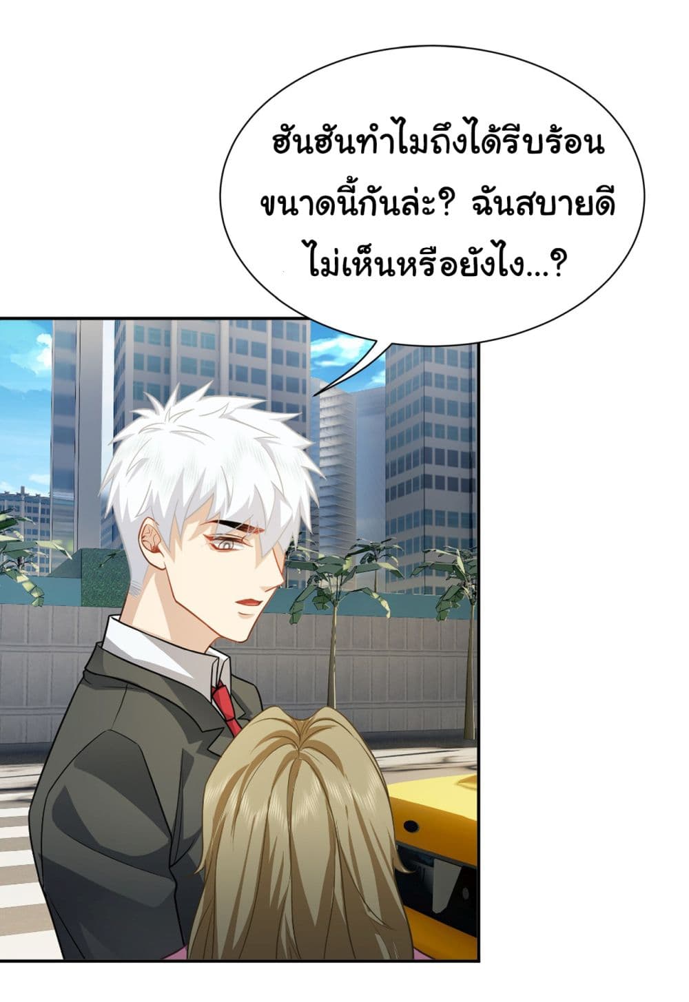 Dragon King Order คำสั่งราชามังกร! 37-37