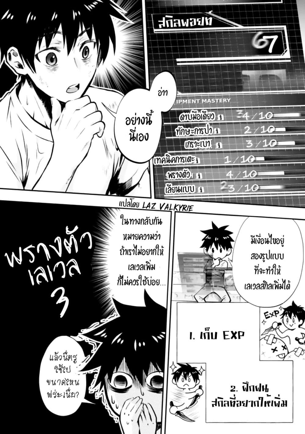 Boken-ka ni Narou! ~ Sukiruboodo de Danjon Kouryaku ~ 26-26