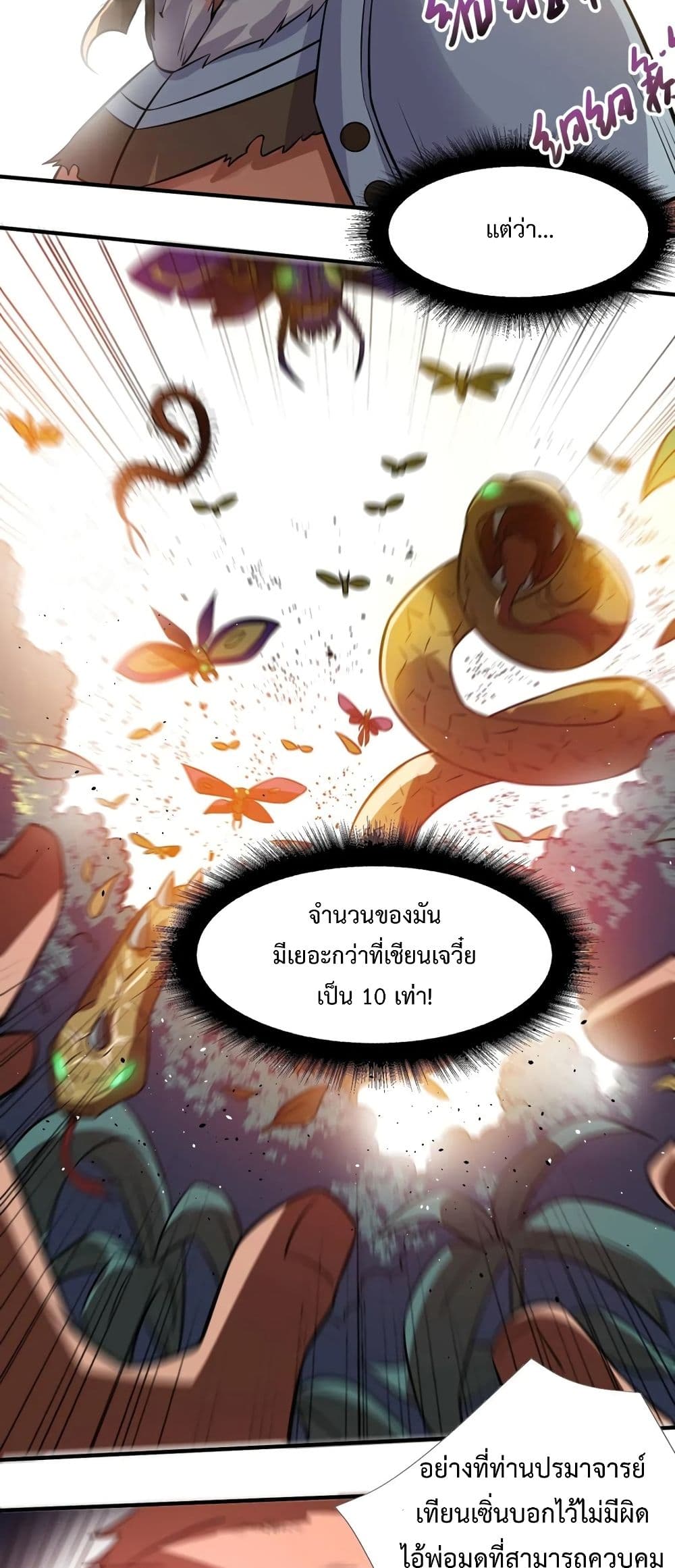 Super Warrior in Another World ทหารเซียนไปหาเมียที่ต่างโลก 180-180