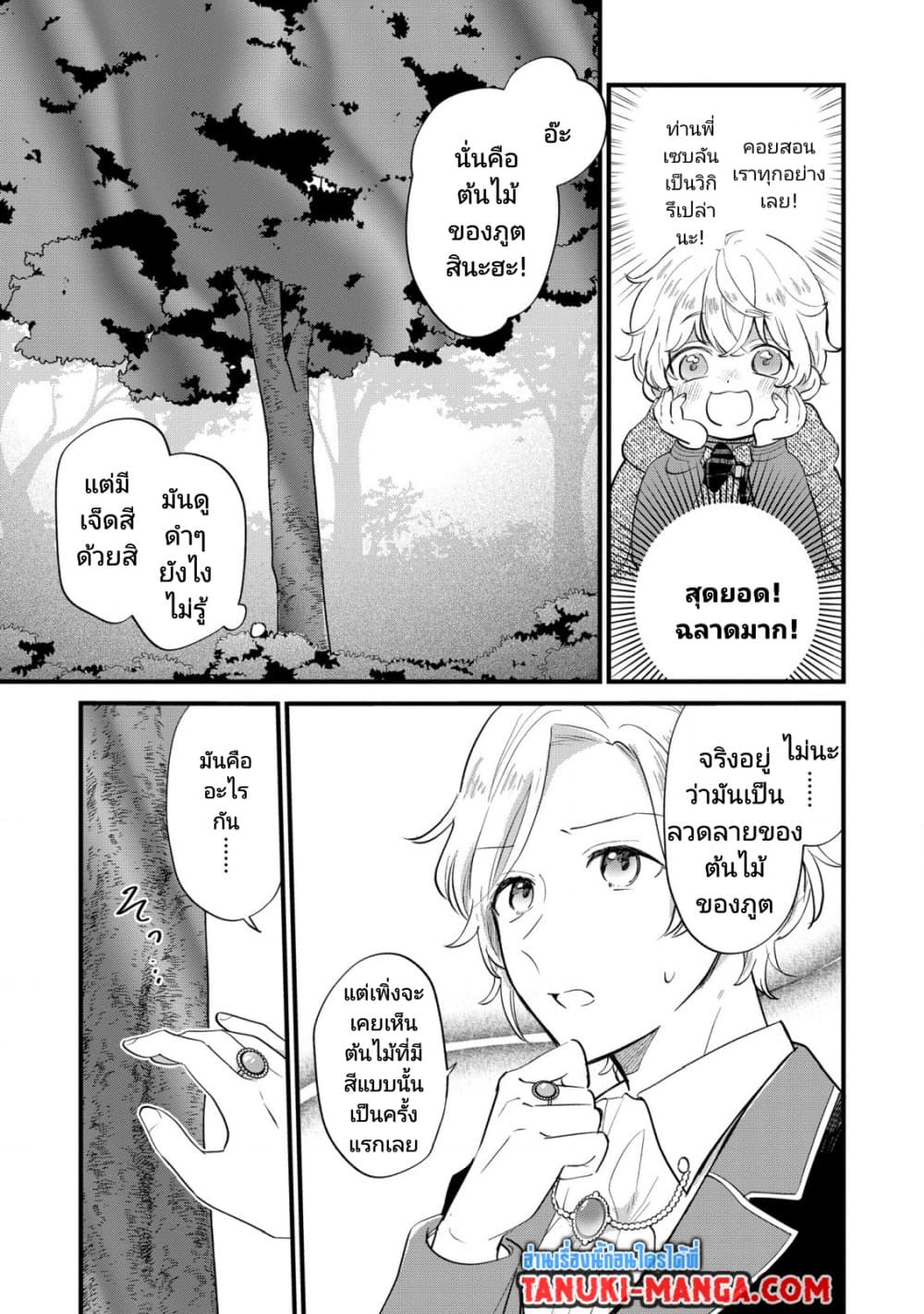 Akuyaku no Goreisoku no Dounika shitai Nichijou 7-7
