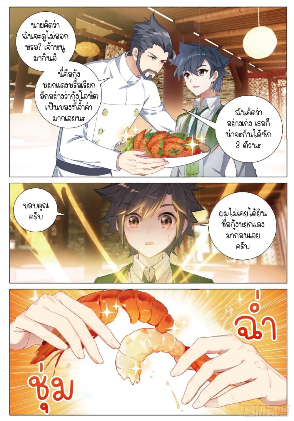 Douluo Dalu 3: The Legend of the Dragon King 252-กุ้งหยกแดง