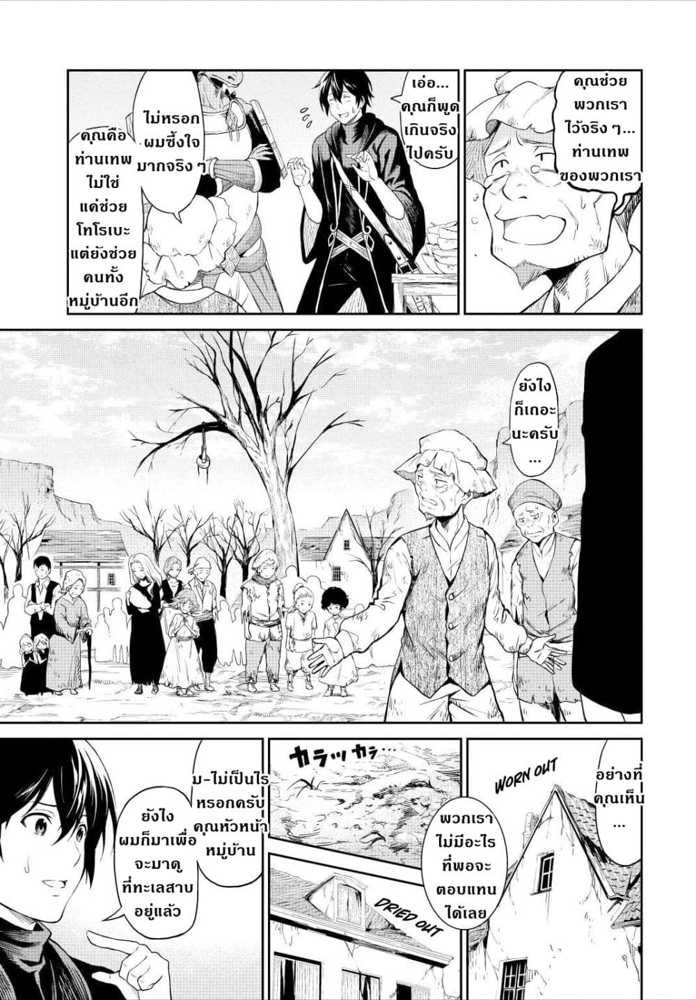 Souzai Saishuka no Isekai Ryokouki 33-33