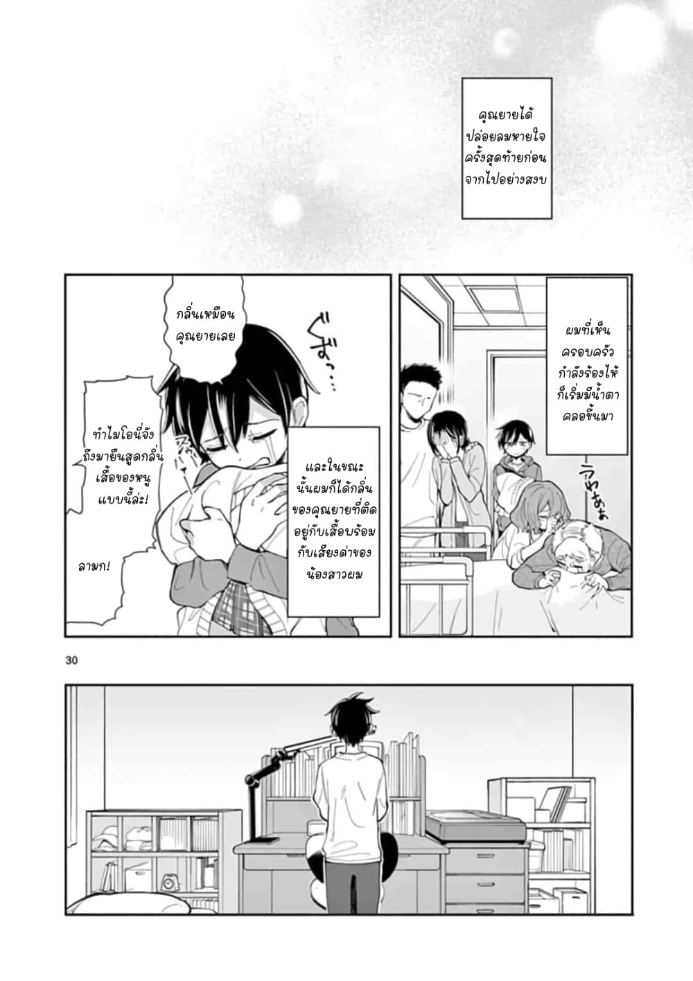 Baachan, JK ni naru 1-One Shot