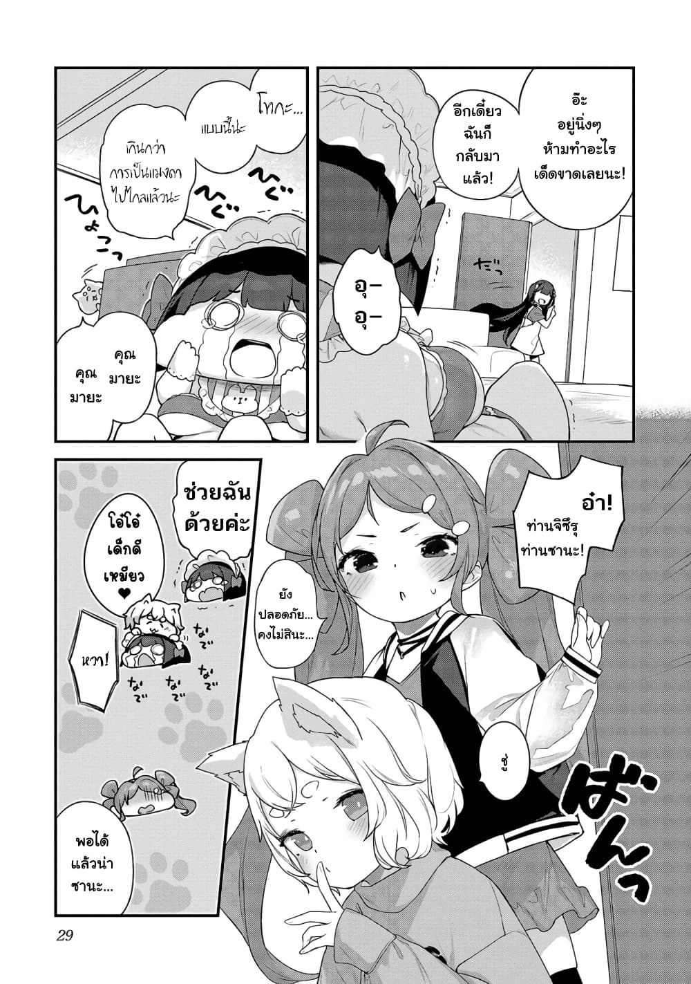 Kyou kara Ore wa Loli no Himo! 31-จากนี้ไปฉันคือแมงดาเกาะโลลิ!