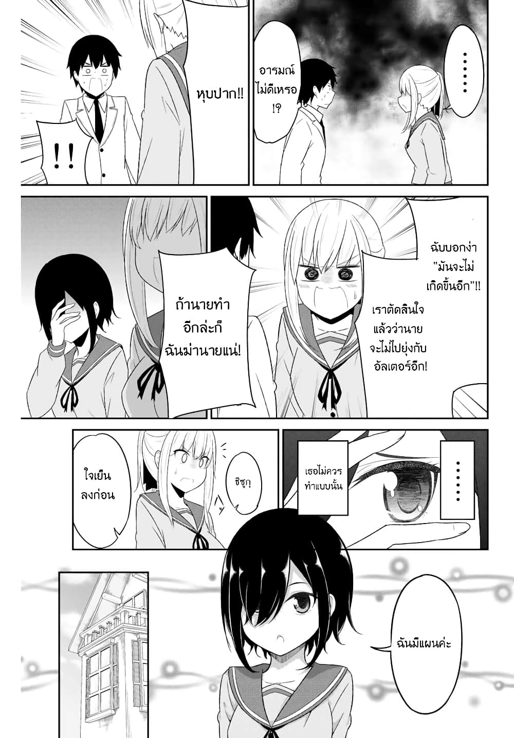 Dual Na Kanojo No Taoshikata 6-ทุกอย่าง