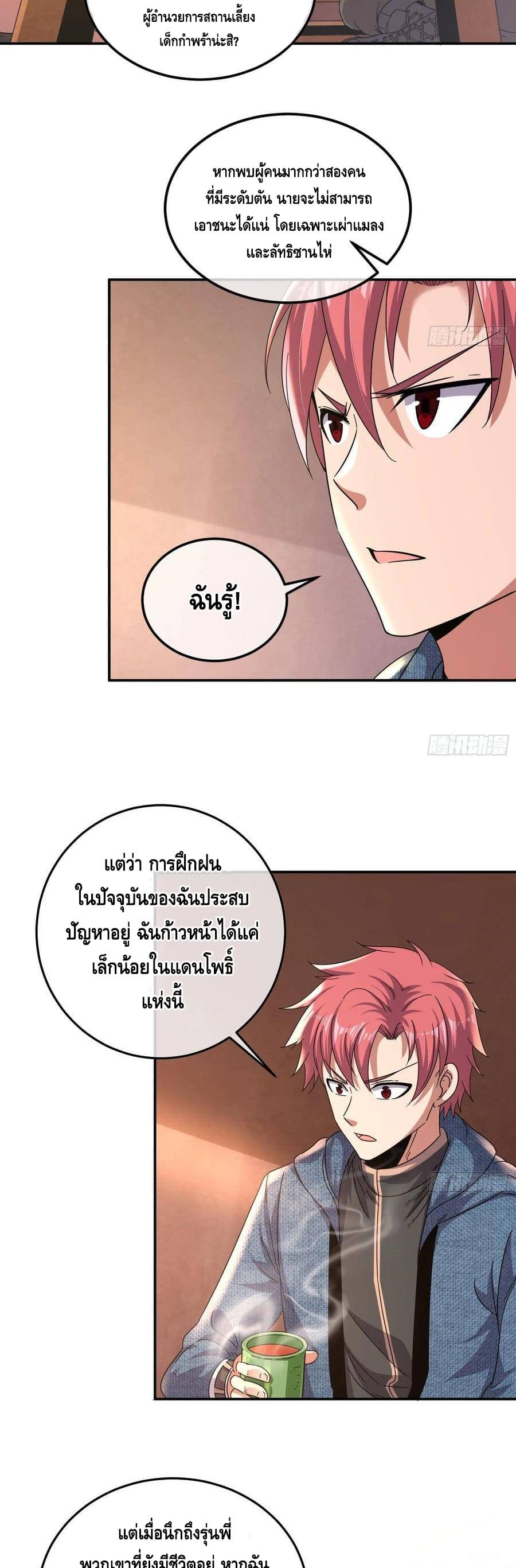 Because I Have Super Gold System เพราะฉันนั้นมีระบบทองคำสุดเทพยังไงล่ะ! 149-149