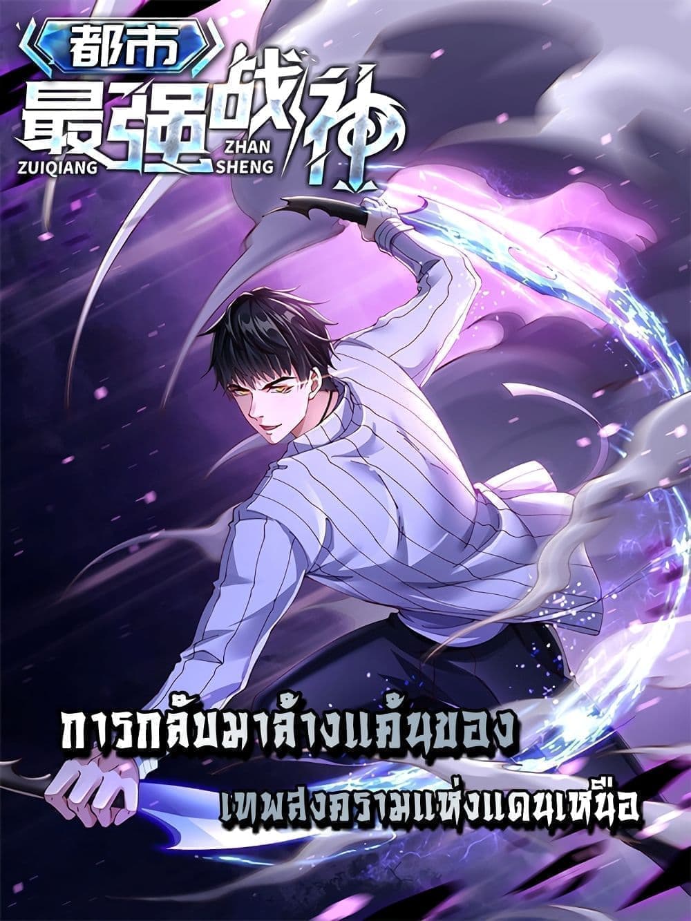 City’s Strongest God of War 23-23