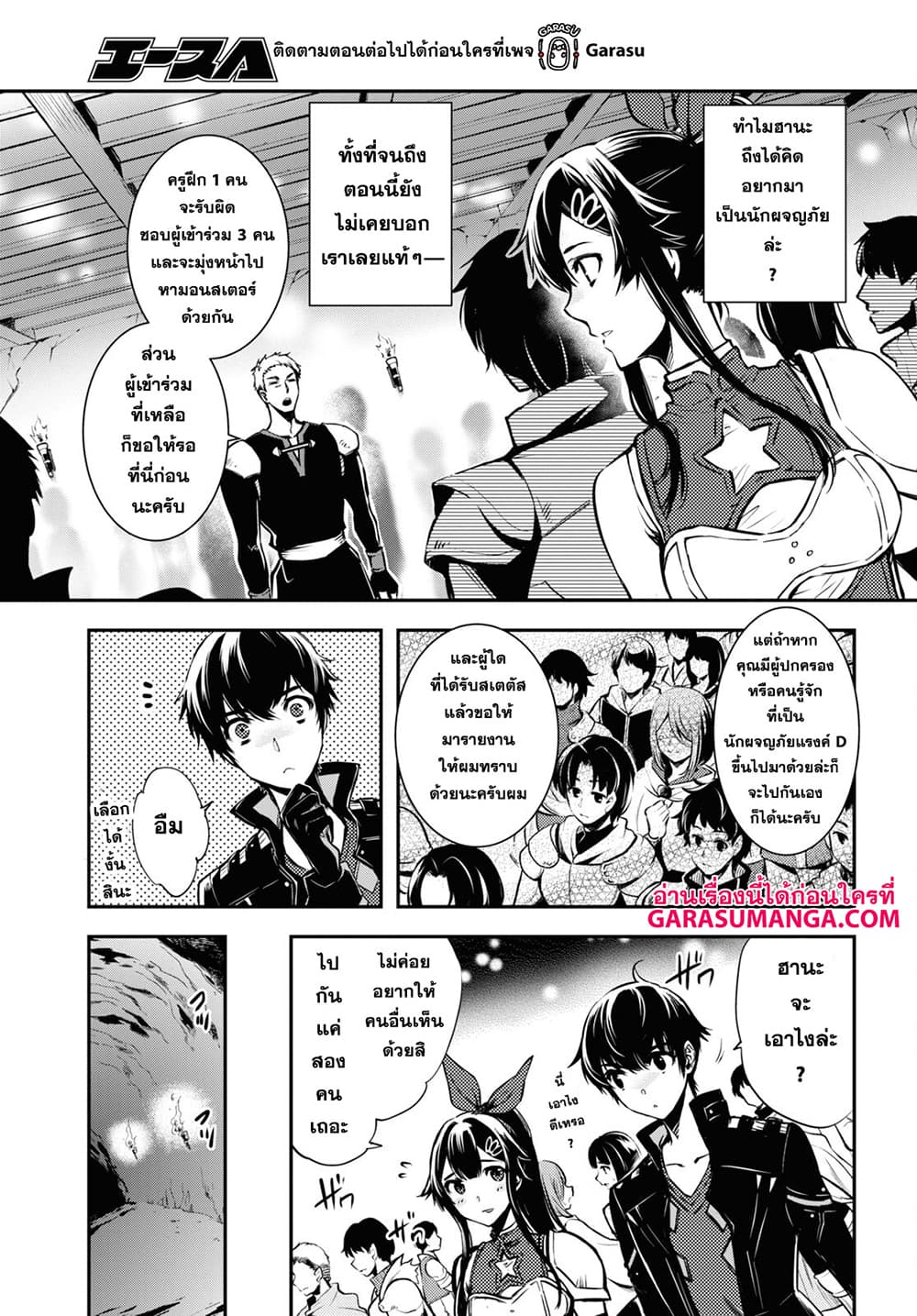 Sekai Saisoku no Level Up! 18-18