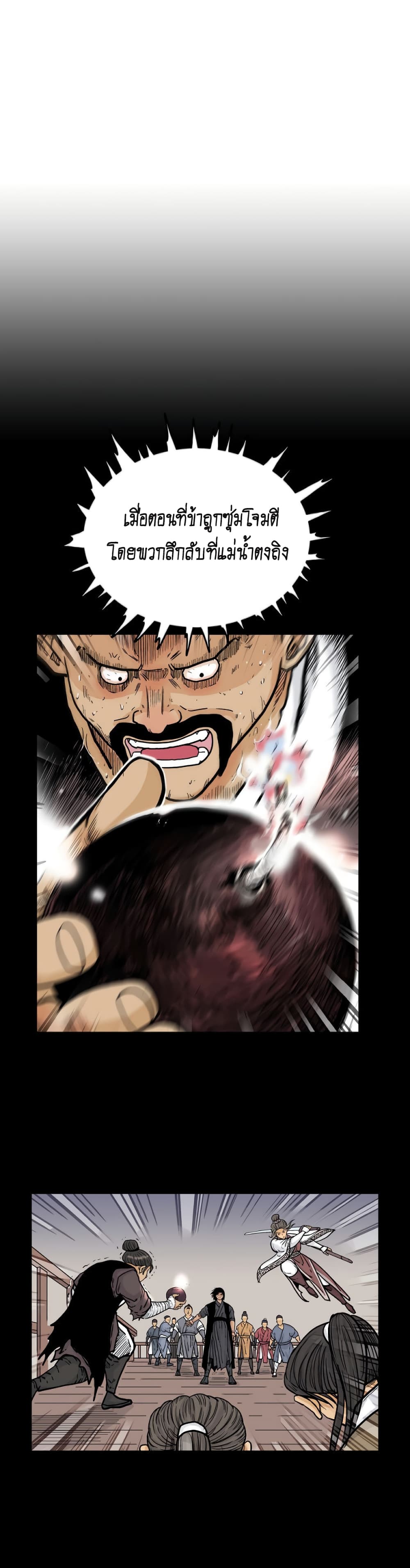 Fist Demon Of Mount Hua 81-81
