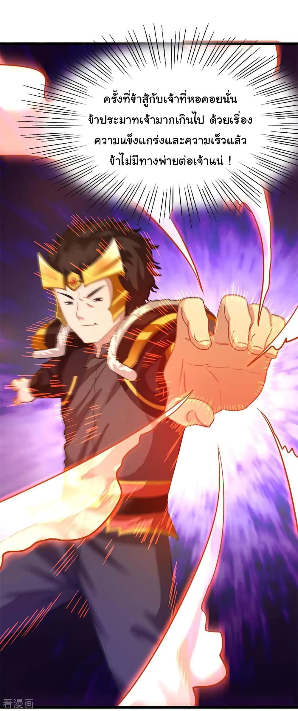 Nine Sun God King ราชันย์เทพเก้าสุริยัน 208-208