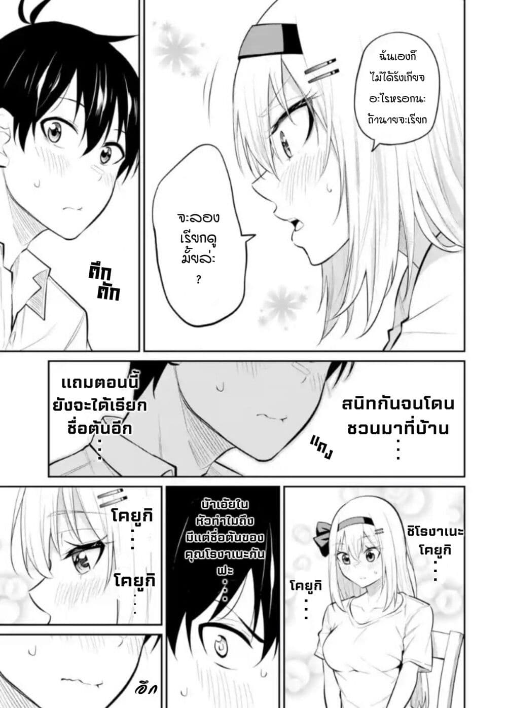 Yatarato Sasshi no Ii Ore wa, Dokuzetsu Kuudere Bishoujo no Chiisana Dere mo Minogasazu ni Guigui Iku 8-8