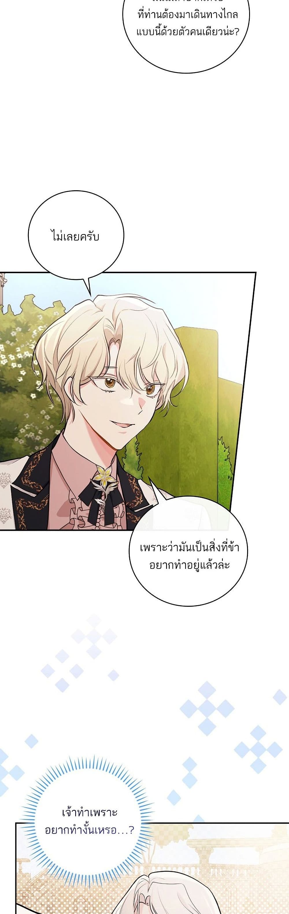 I’ll Be The Warrior’s Mother 18-18