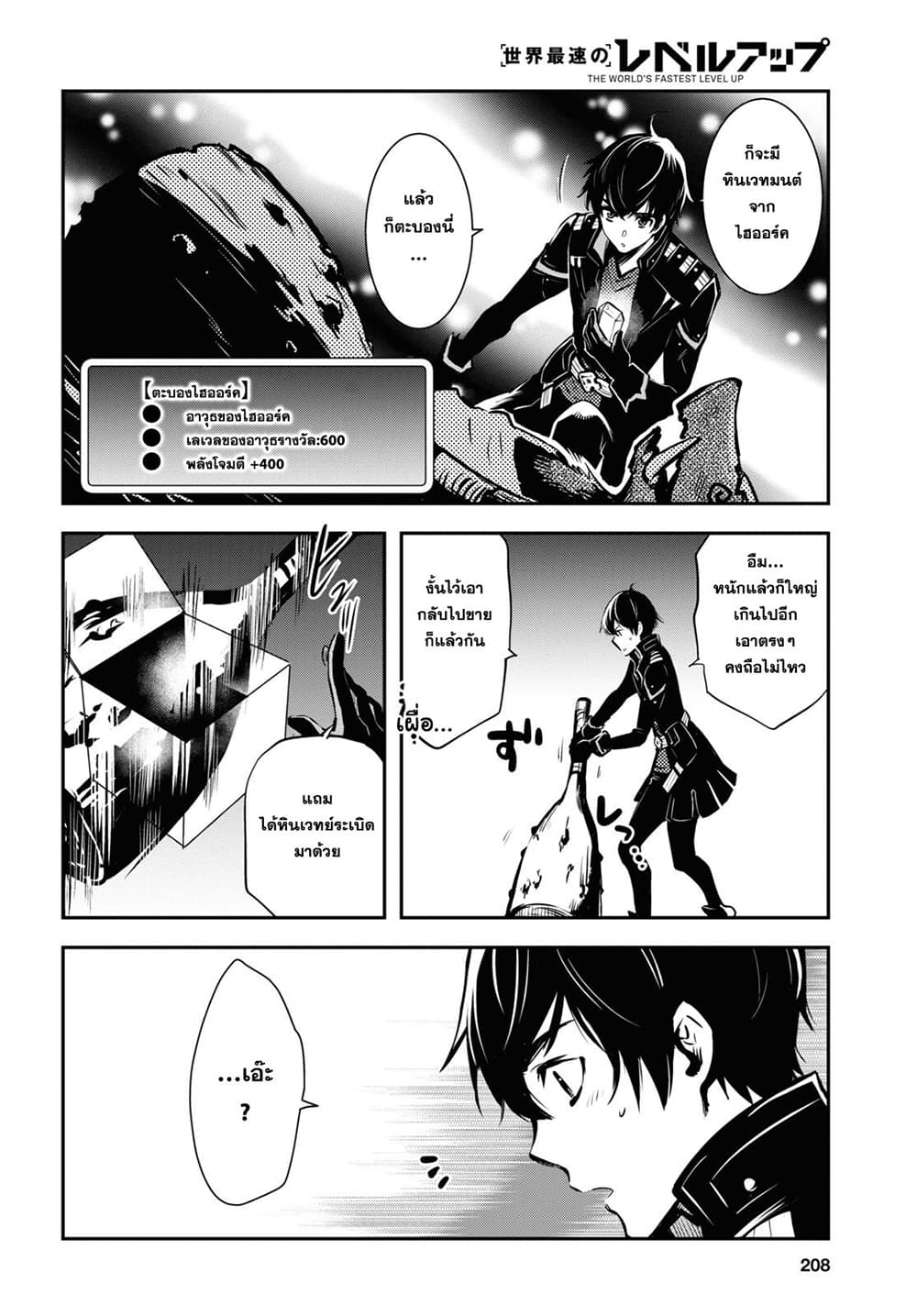 Sekai Saisoku no Level Up! 6-6