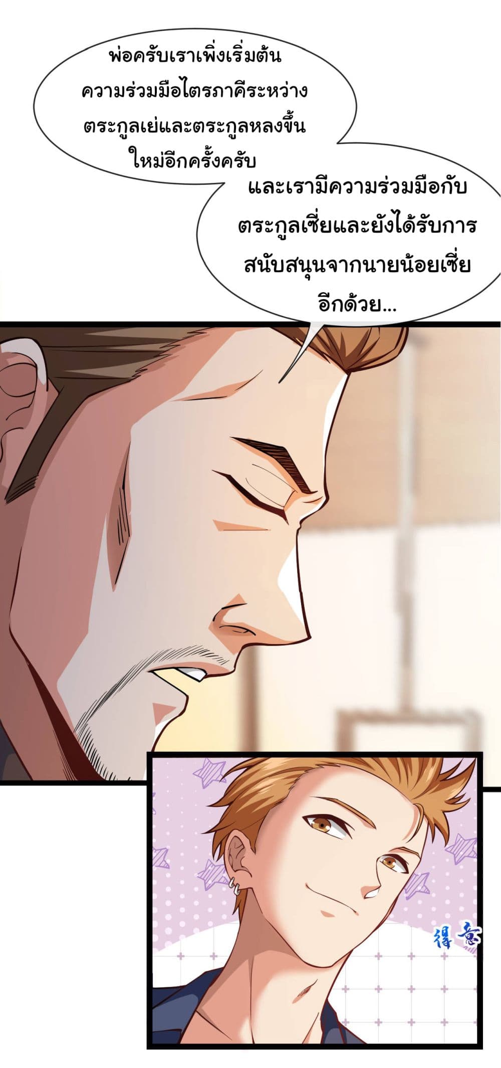 Chu Chen, The Trash Son-in-Law 34-34