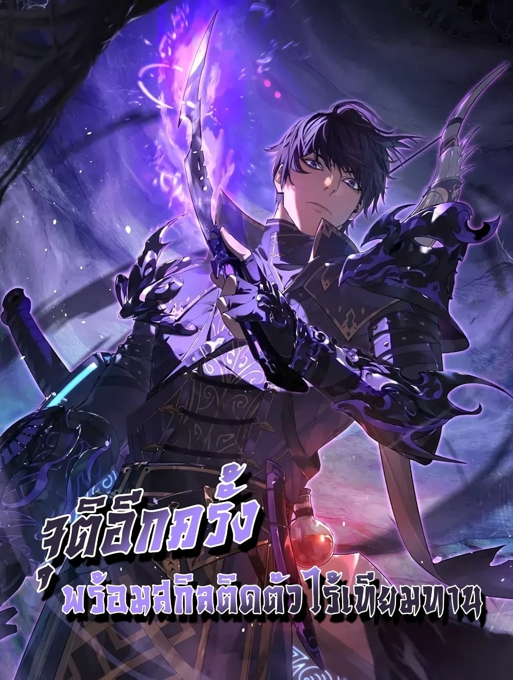 My Passive Skill Are Invincible 9-9